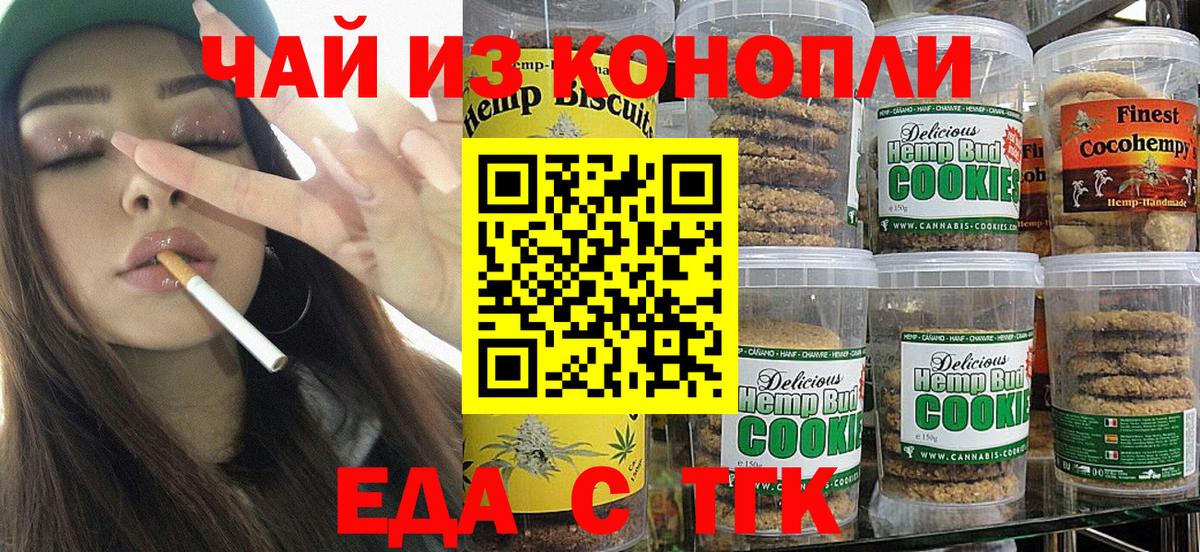 Печенье с ТГК марихуана  Вход с VPN  Можайск 