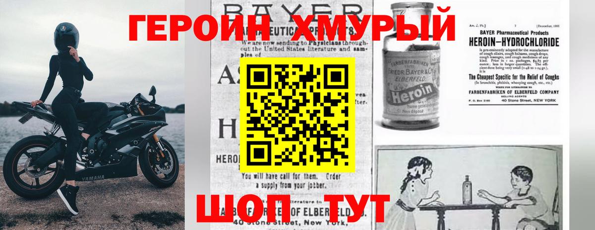 Героин Heroin Можайск