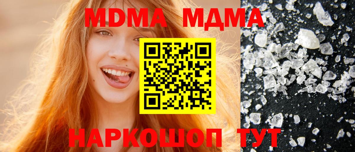 MDMA кристаллы  Вход с VPN  Можайск  МДМА  МДМА VHQ 