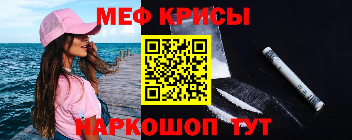 Меф мяу мяу мука Можайск