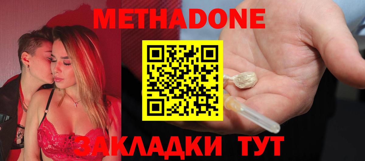 МЕТАДОН мёд Можайск
